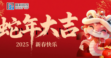 【2025年】新（xīn）春快（kuài）樂！好運開年！！！