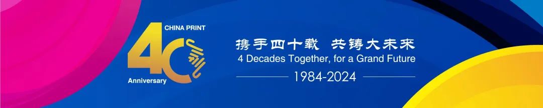 2025年北京國際印刷技術展覽會丨收官回顧！！！